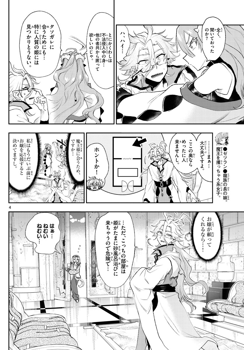 魔王城でおやすみ - 第198話 - Page 4