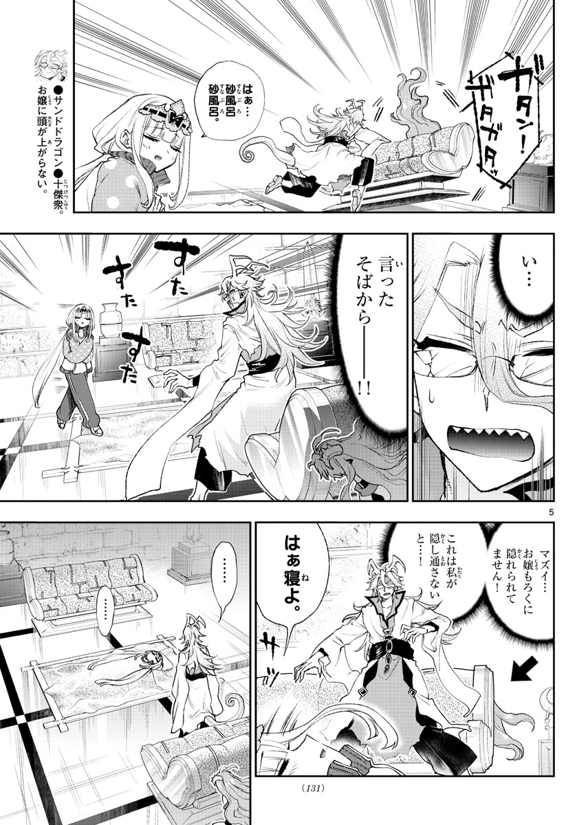 魔王城でおやすみ - 第198話 - Page 5