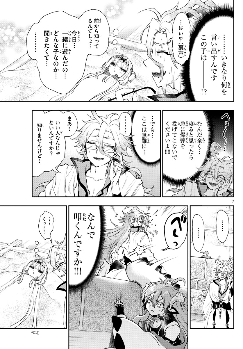 魔王城でおやすみ - 第198話 - Page 7