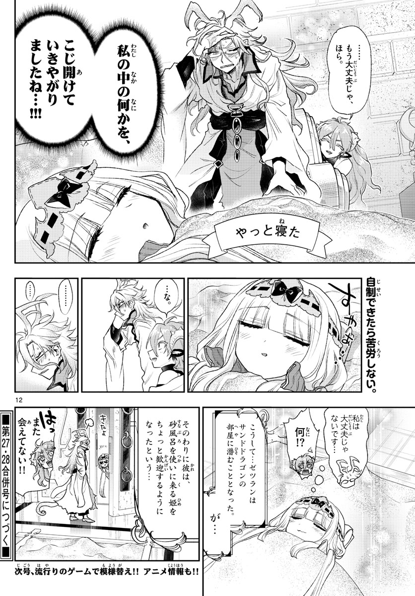 魔王城でおやすみ - 第198話 - Page 12