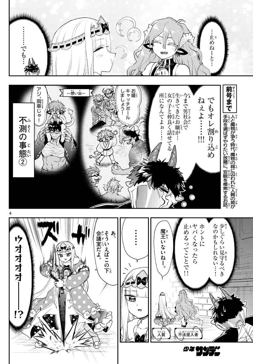 魔王城でおやすみ - 第197話 - Page 4