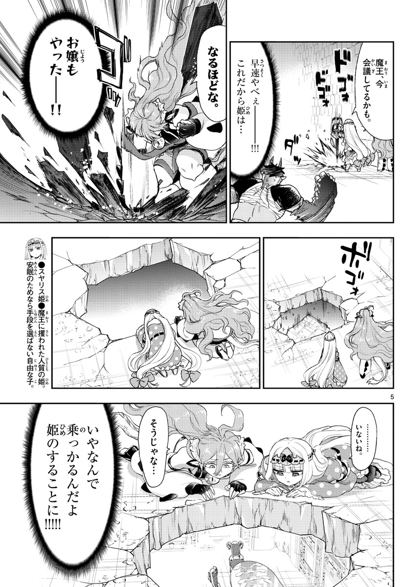 魔王城でおやすみ - 第197話 - Page 5