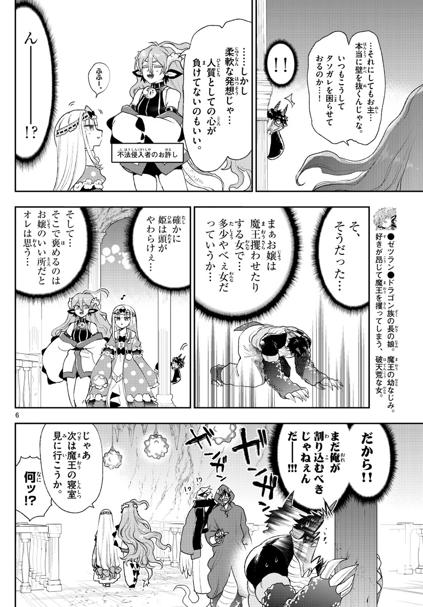 魔王城でおやすみ - 第197話 - Page 6