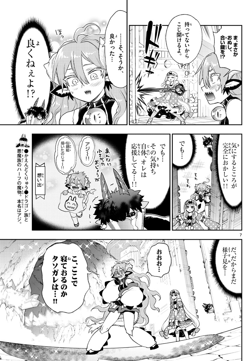 魔王城でおやすみ - 第197話 - Page 7