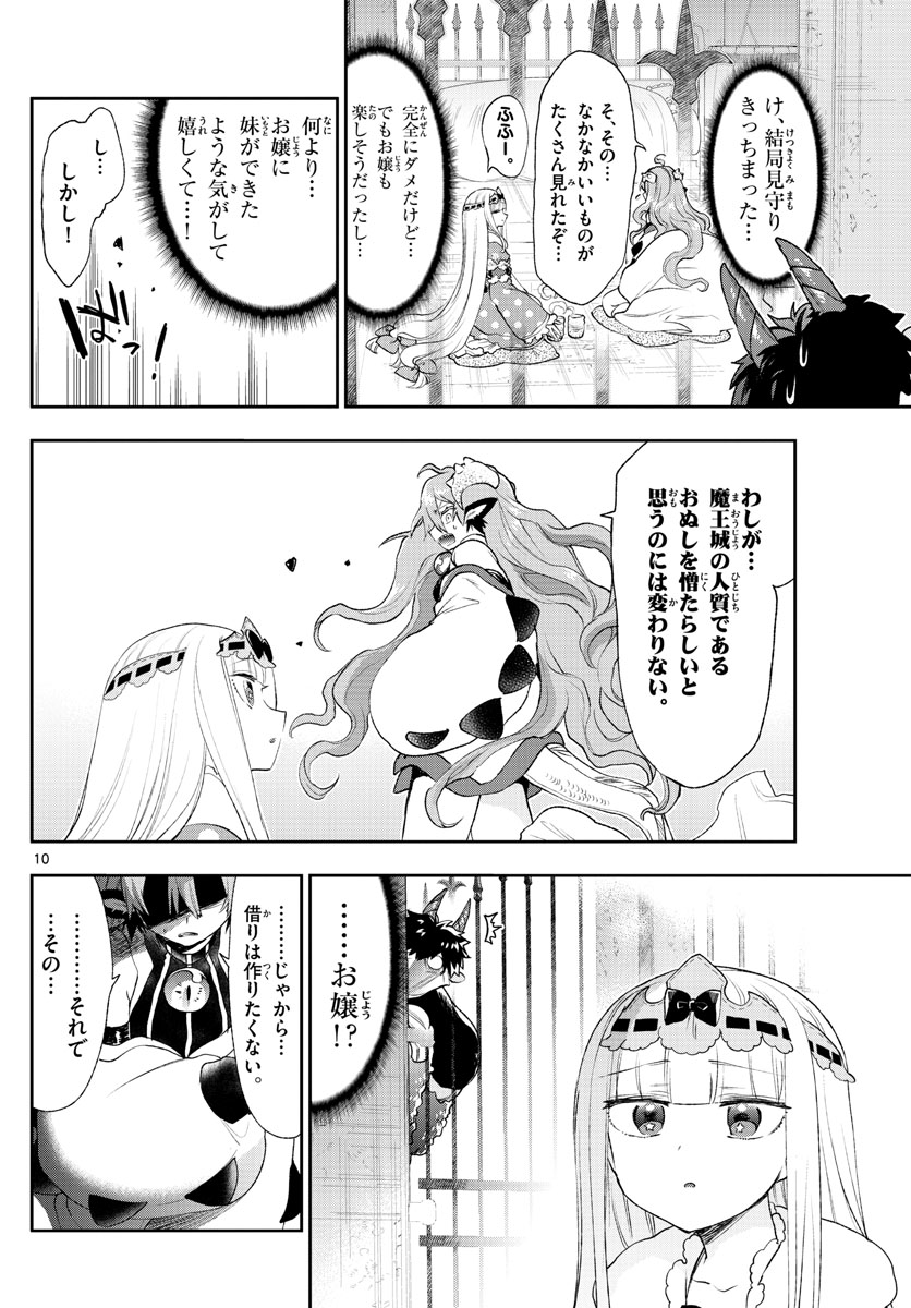 魔王城でおやすみ - 第197話 - Page 10