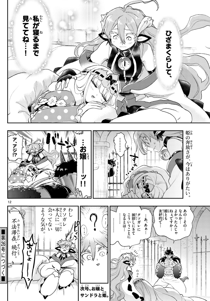 魔王城でおやすみ - 第197話 - Page 12