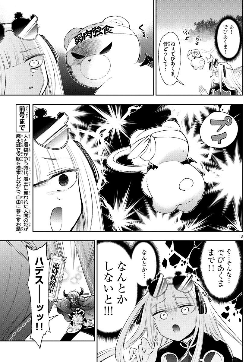 魔王城でおやすみ - 第196話 - Page 3