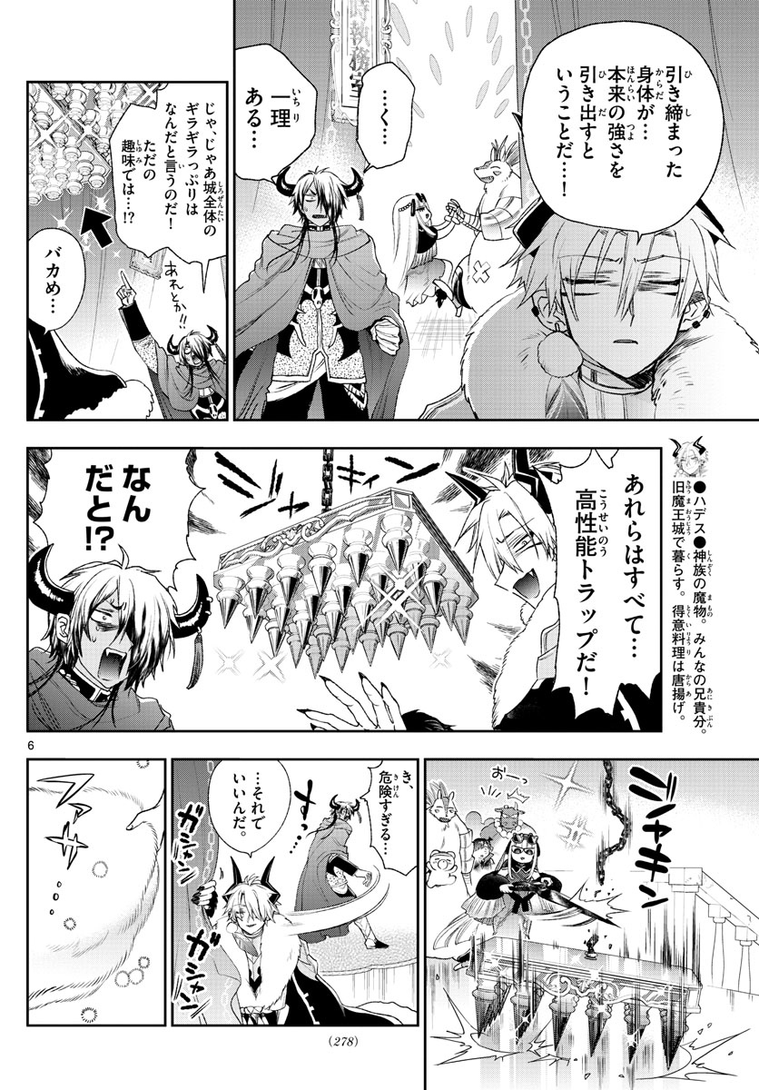 魔王城でおやすみ - 第196話 - Page 6