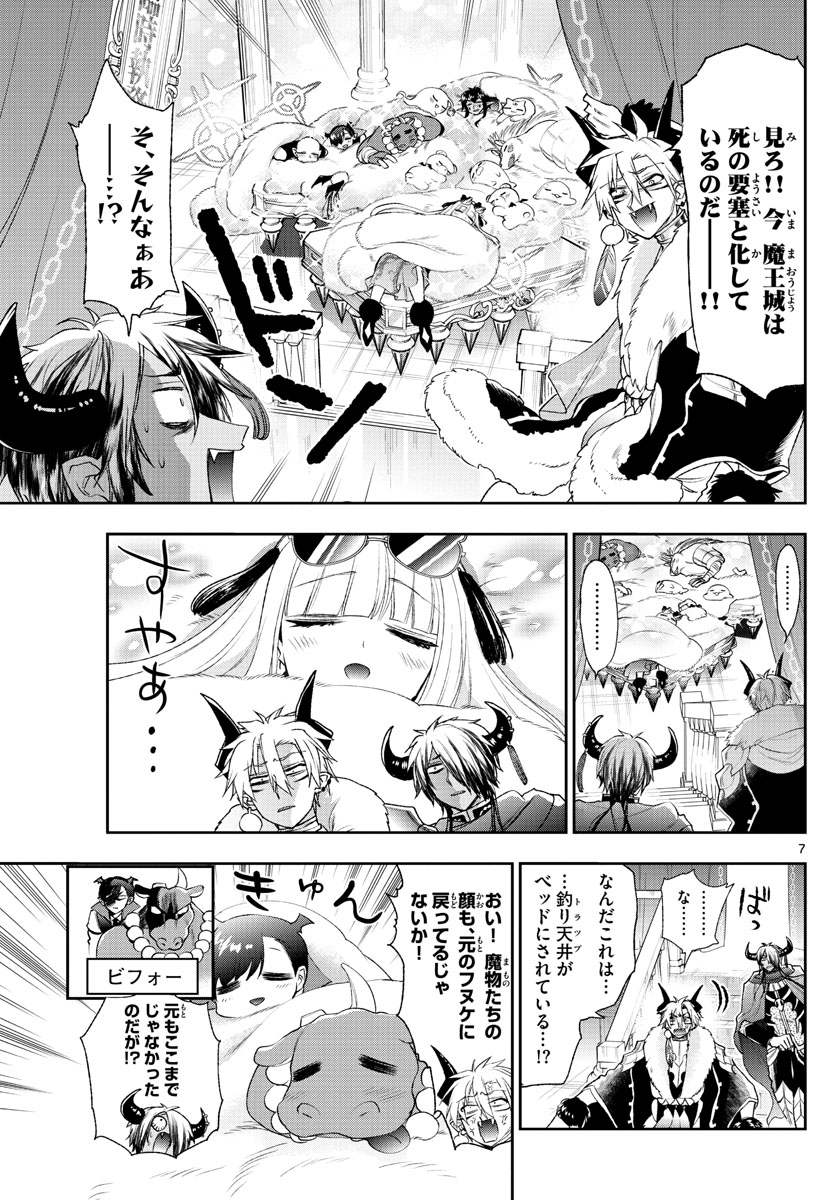 魔王城でおやすみ - 第196話 - Page 7