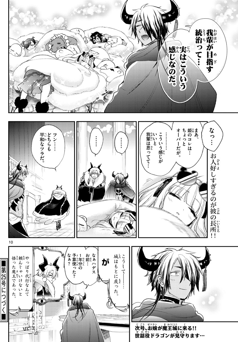 魔王城でおやすみ - 第196話 - Page 10