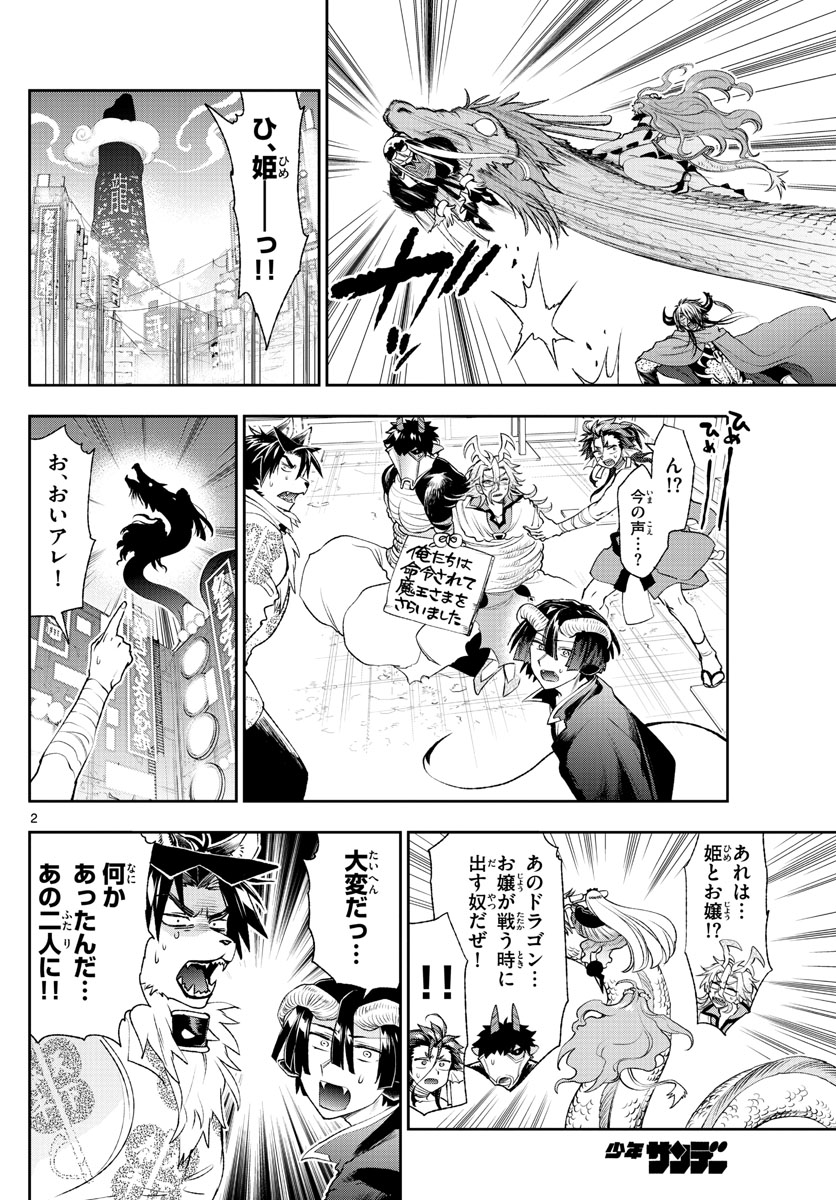 魔王城でおやすみ - 第195話 - Page 2