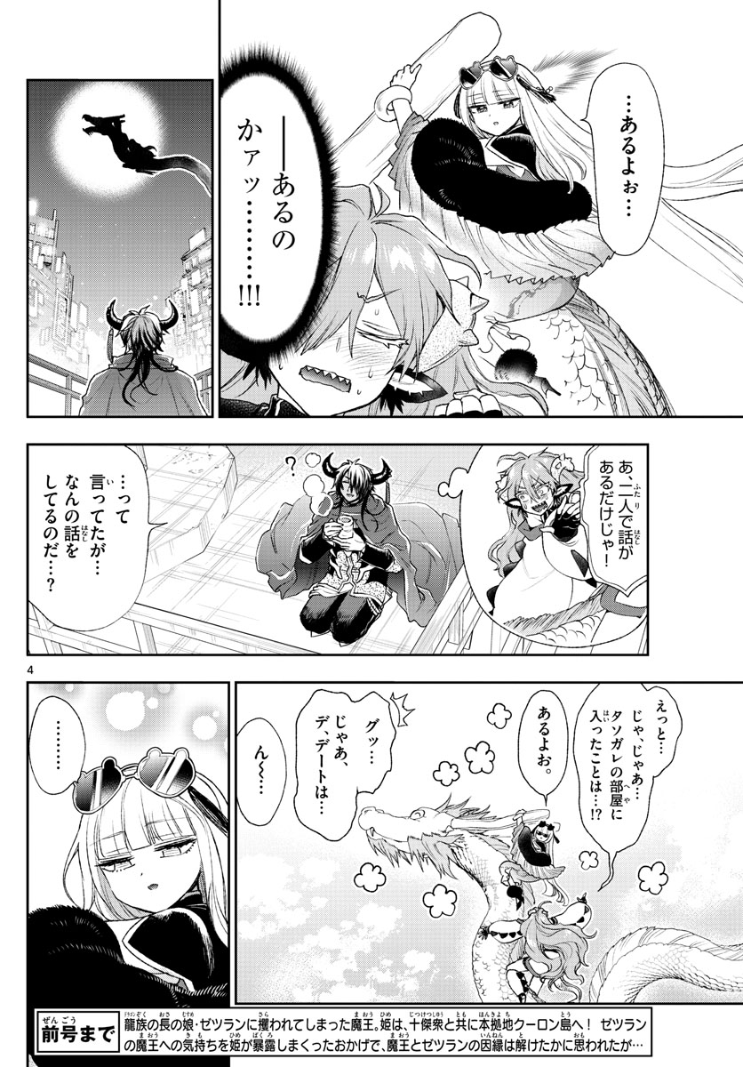 魔王城でおやすみ - 第195話 - Page 4