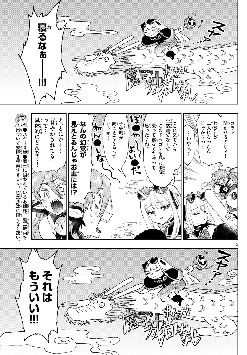 魔王城でおやすみ - 第195話 - Page 5