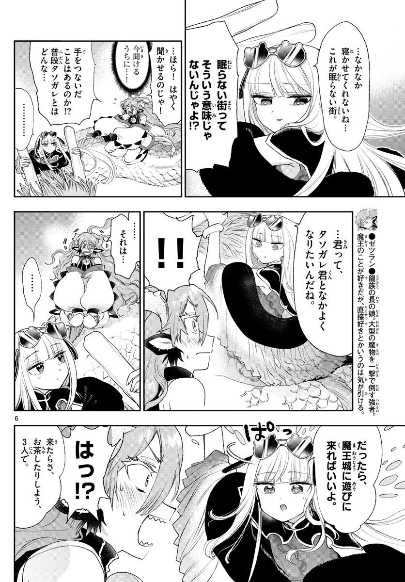 魔王城でおやすみ - 第195話 - Page 6