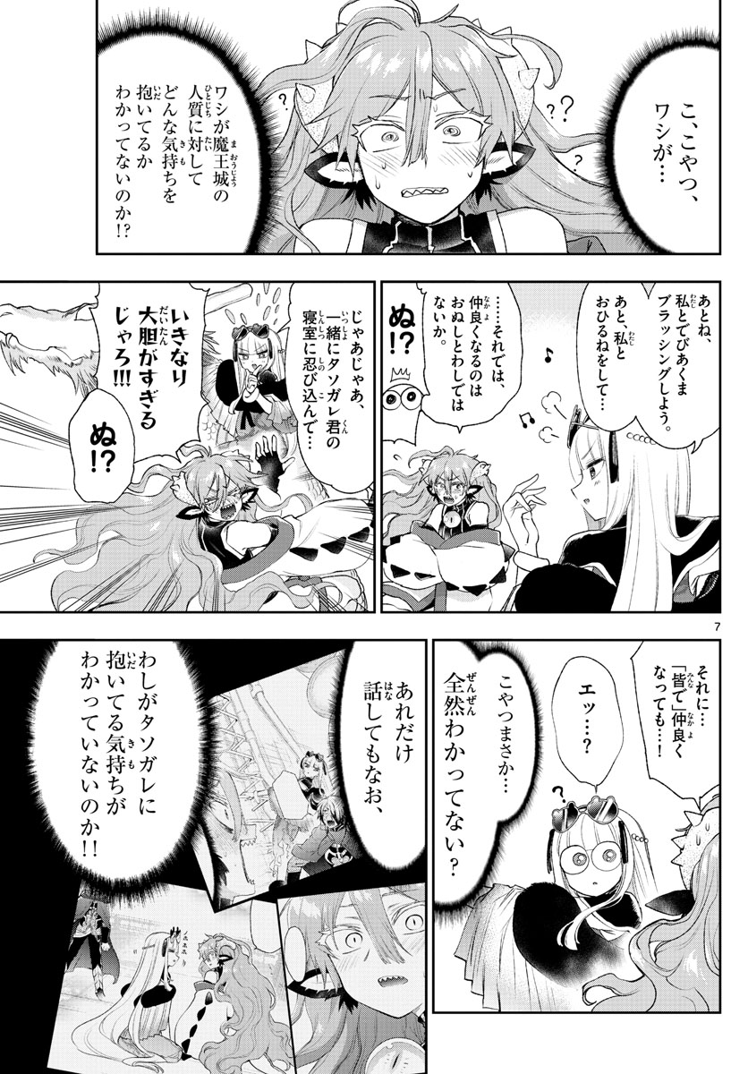 魔王城でおやすみ - 第195話 - Page 7