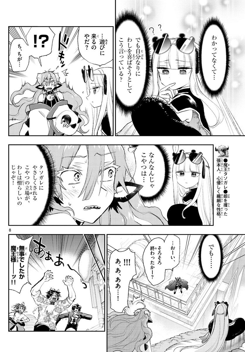 魔王城でおやすみ - 第195話 - Page 8