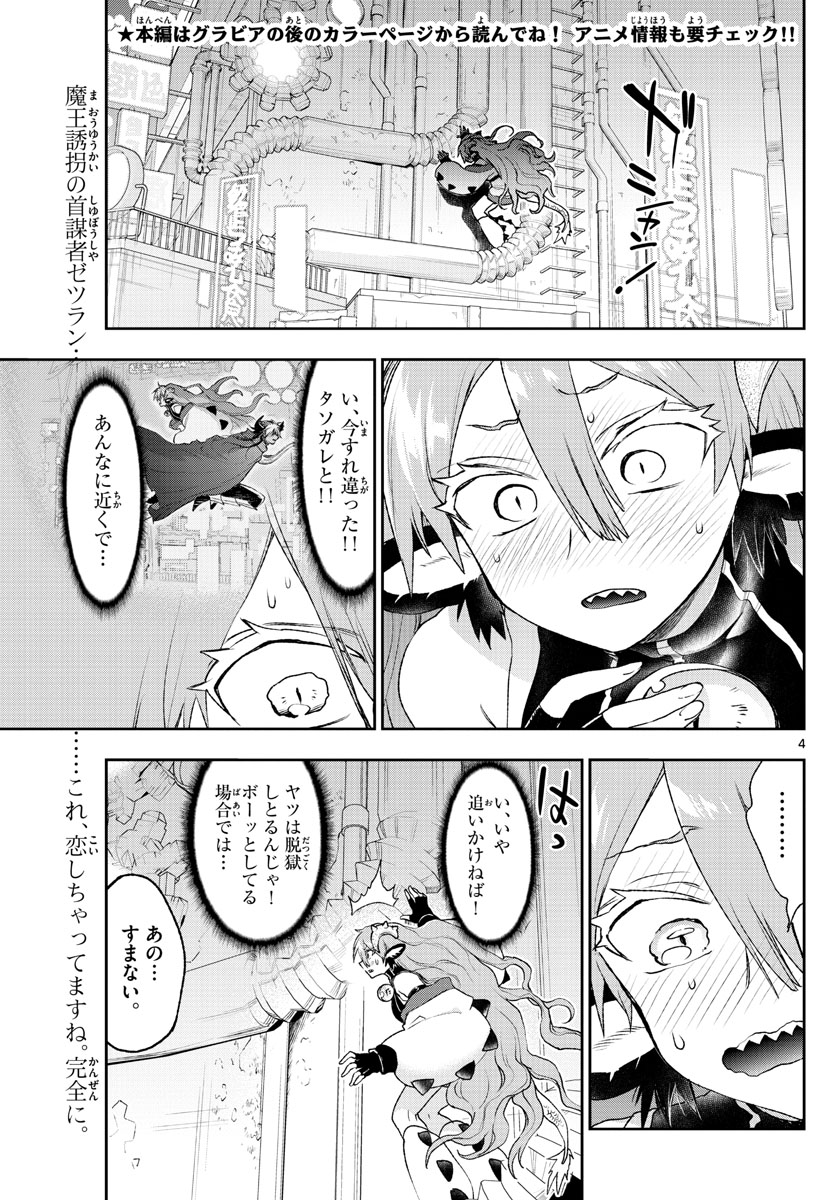 魔王城でおやすみ - 第194話 - Page 4