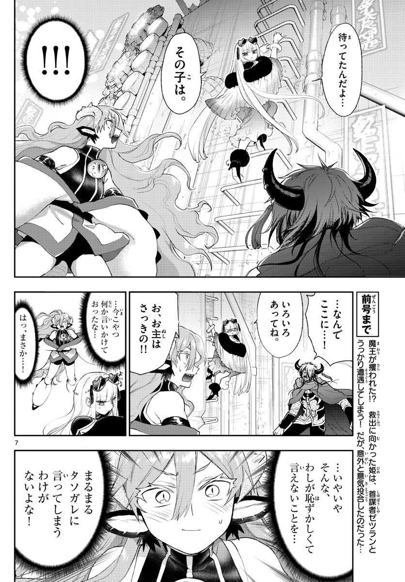 魔王城でおやすみ - 第194話 - Page 7