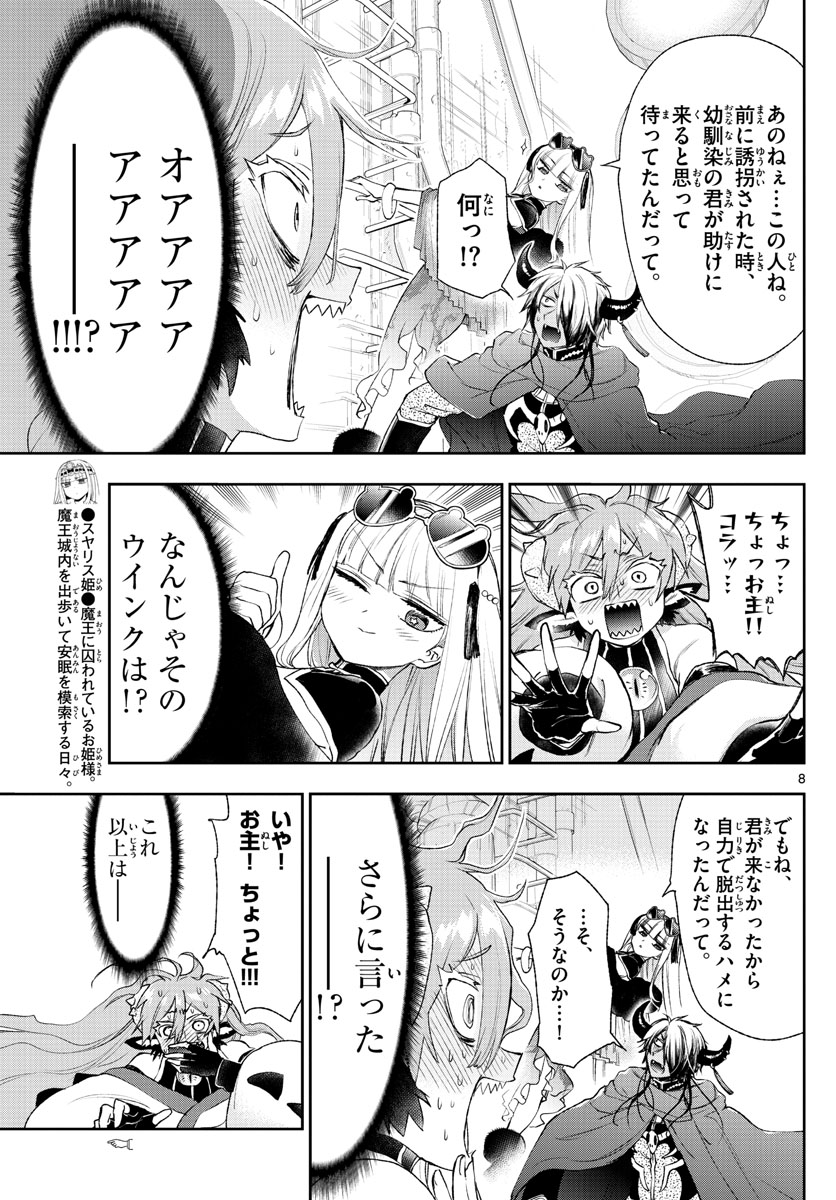 魔王城でおやすみ - 第194話 - Page 8