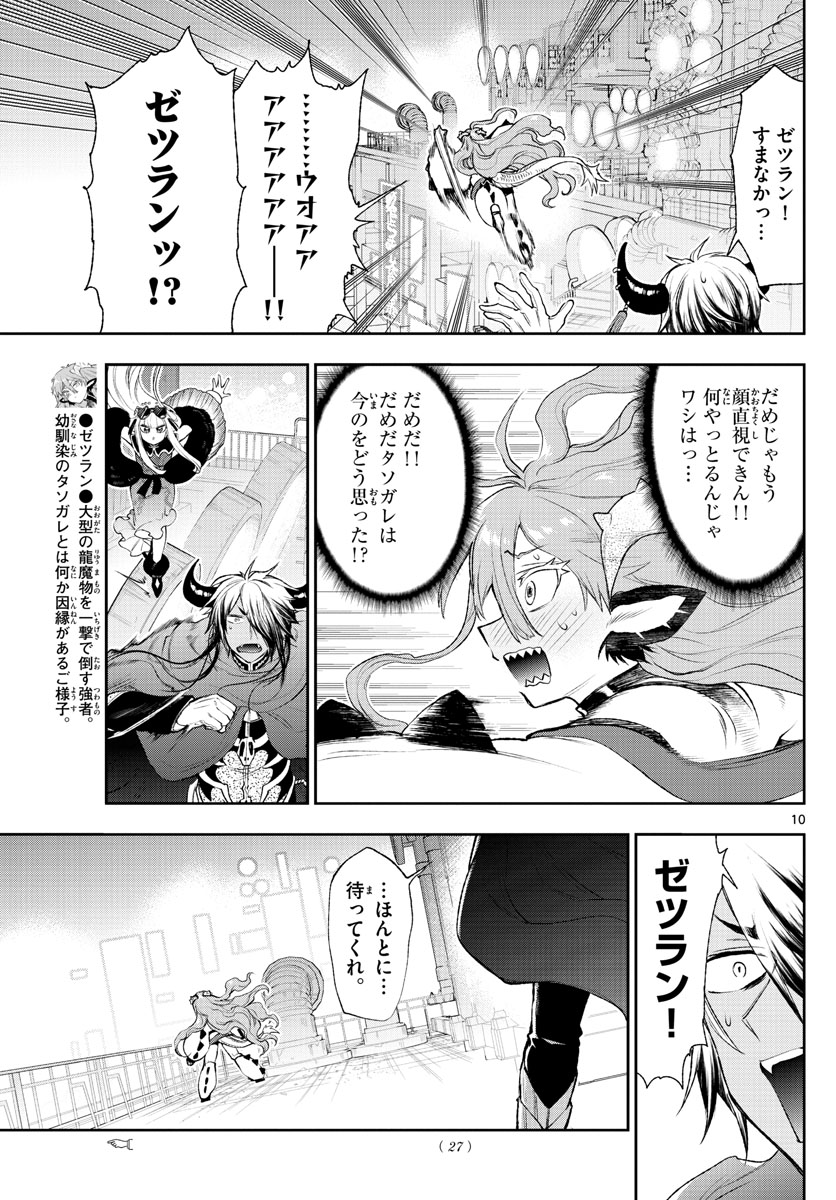 魔王城でおやすみ - 第194話 - Page 10