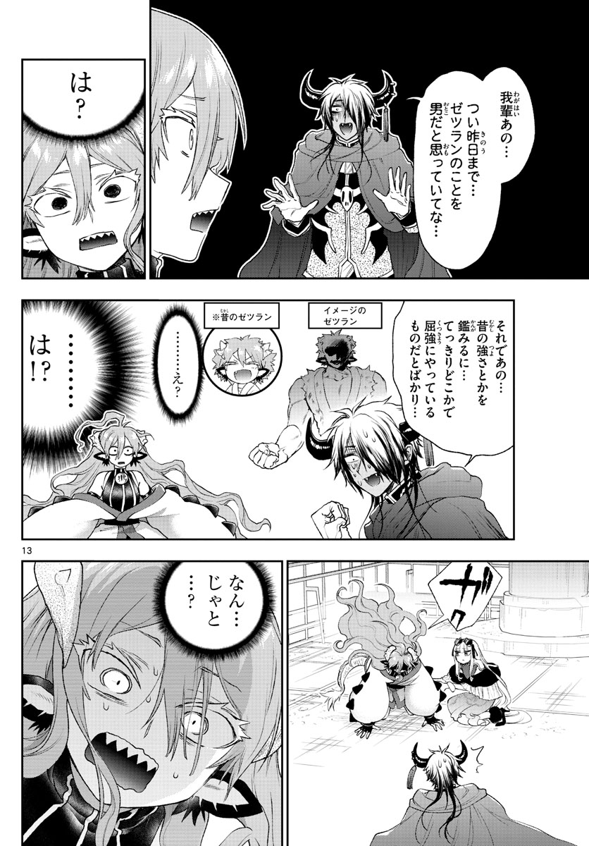 魔王城でおやすみ - 第194話 - Page 13