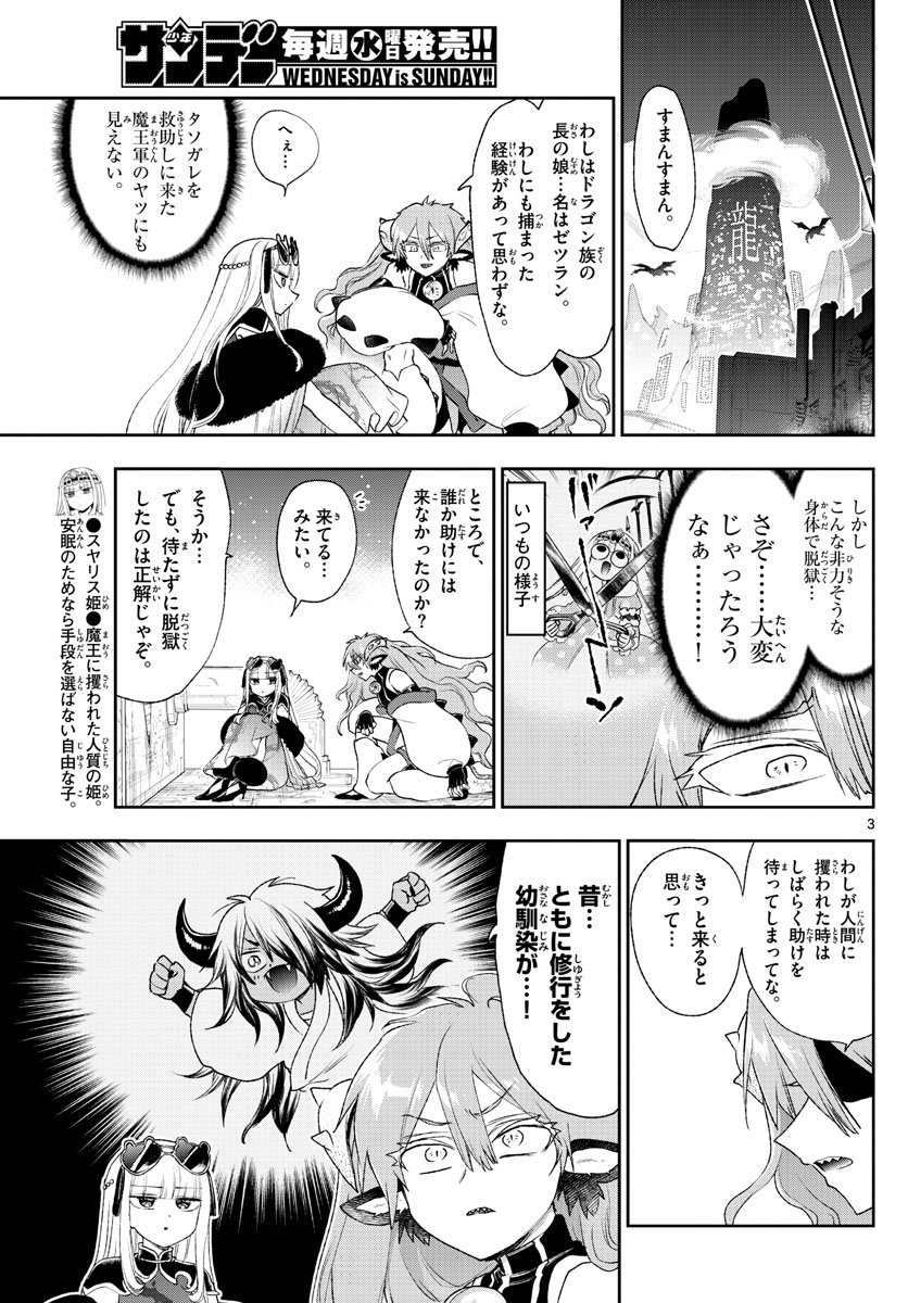 魔王城でおやすみ - 第193話 - Page 3