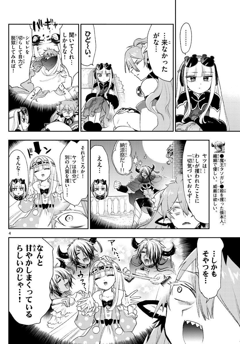 魔王城でおやすみ - 第193話 - Page 4