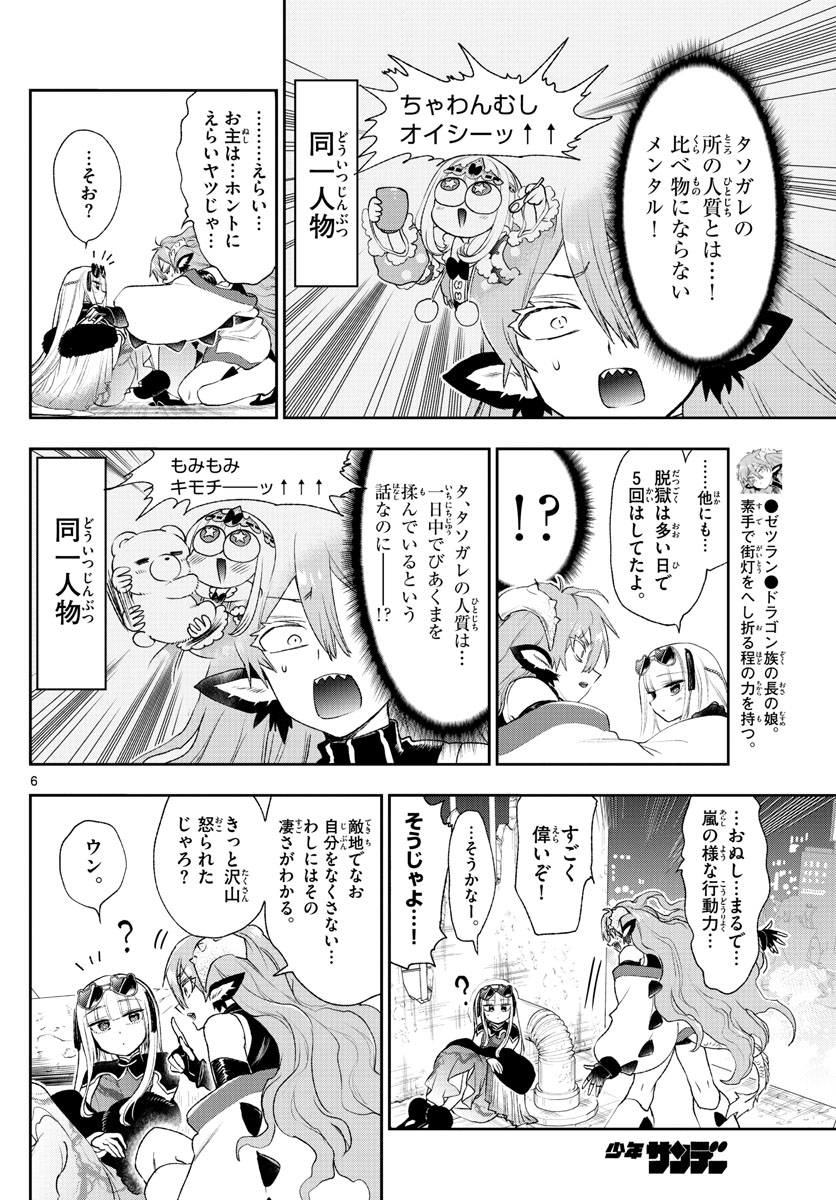 魔王城でおやすみ - 第193話 - Page 6