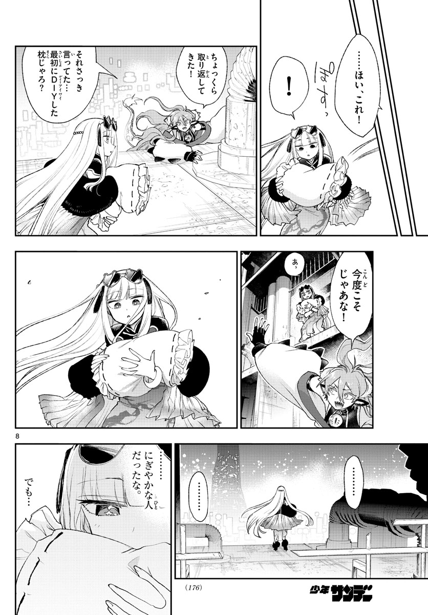 魔王城でおやすみ - 第193話 - Page 8