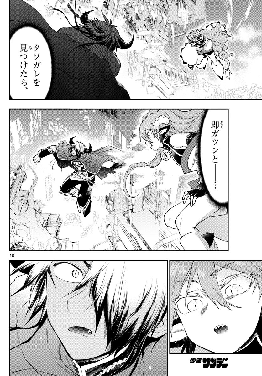 魔王城でおやすみ - 第193話 - Page 10