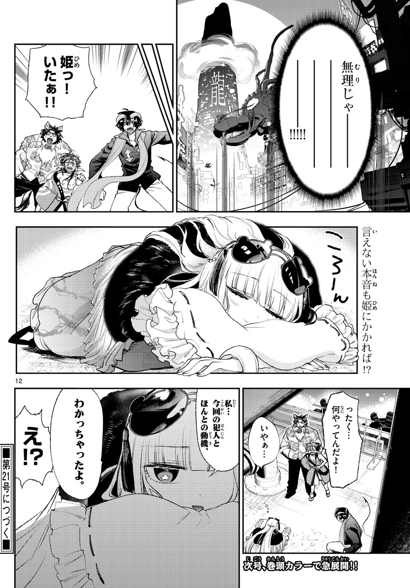 魔王城でおやすみ - 第193話 - Page 12