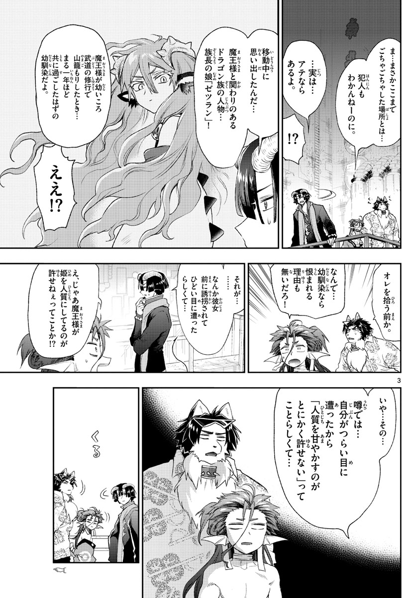 魔王城でおやすみ - 第192話 - Page 3