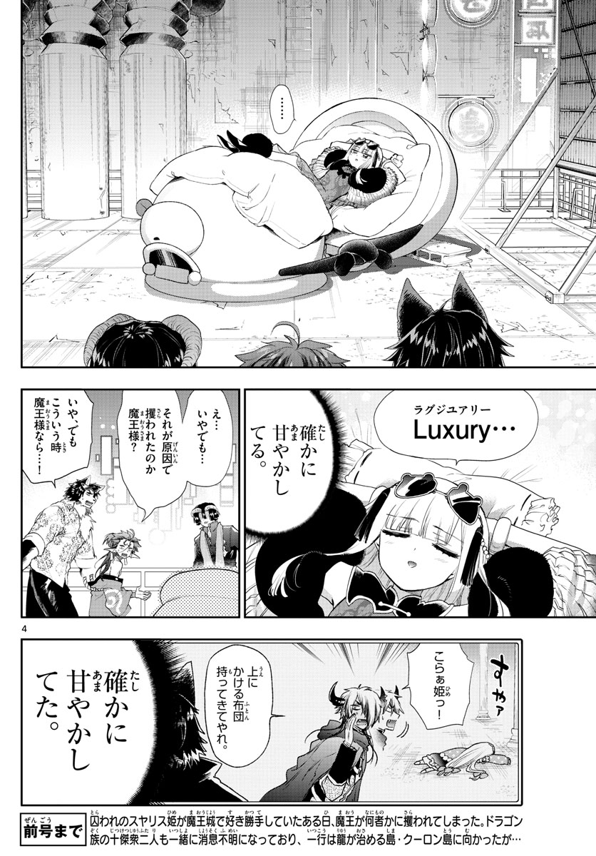 魔王城でおやすみ - 第192話 - Page 4