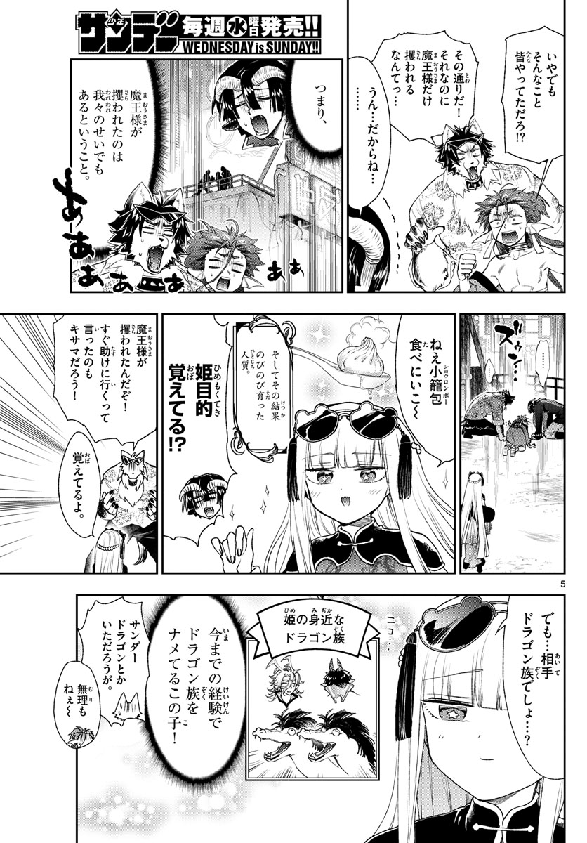 魔王城でおやすみ - 第192話 - Page 5