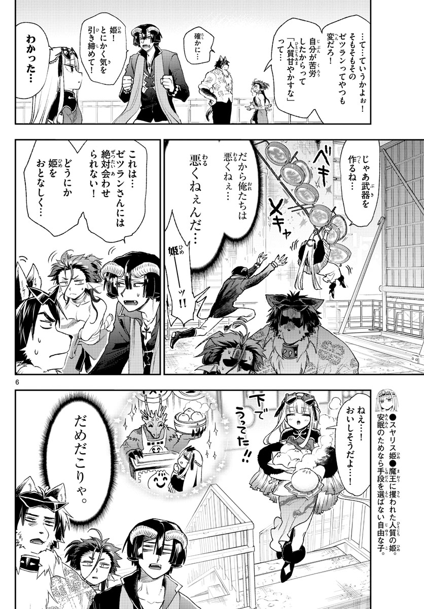 魔王城でおやすみ - 第192話 - Page 6