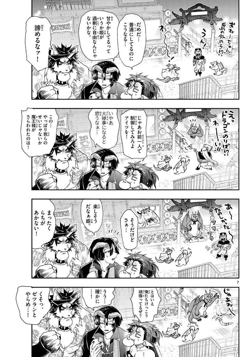 魔王城でおやすみ - 第192話 - Page 7