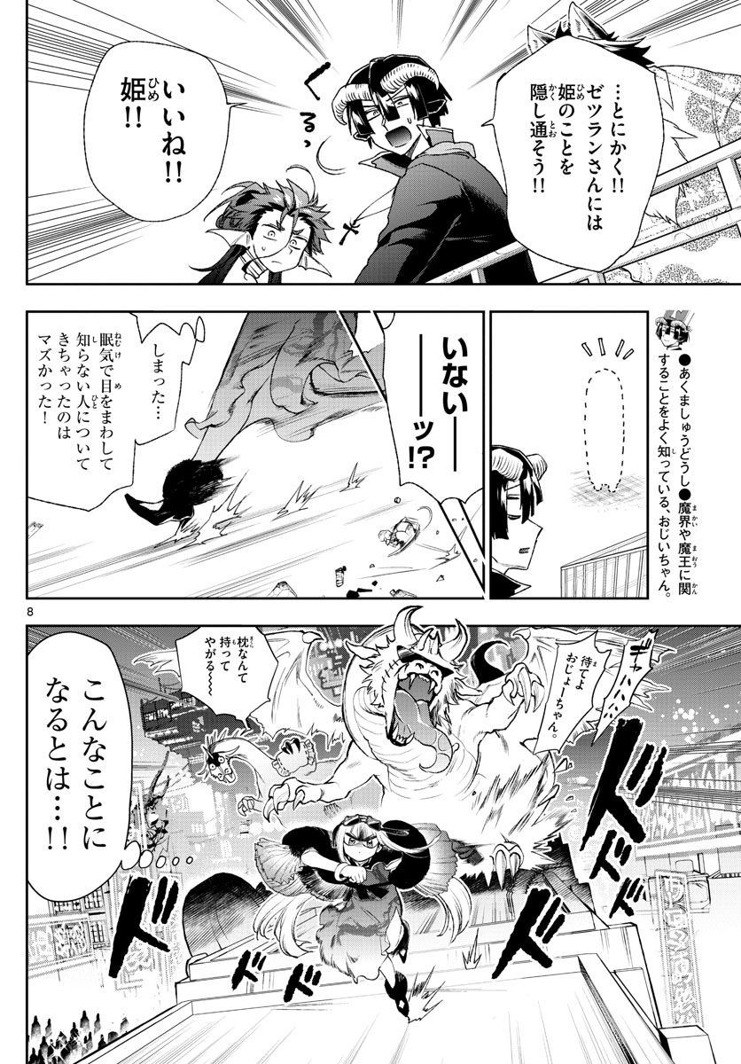 魔王城でおやすみ - 第192話 - Page 8