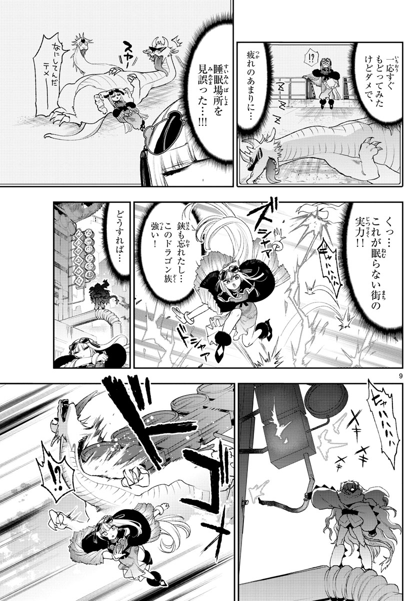 魔王城でおやすみ - 第192話 - Page 9