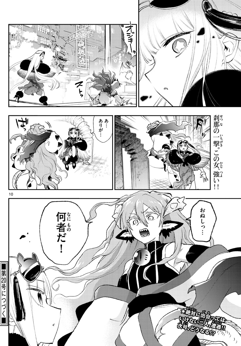 魔王城でおやすみ - 第192話 - Page 10