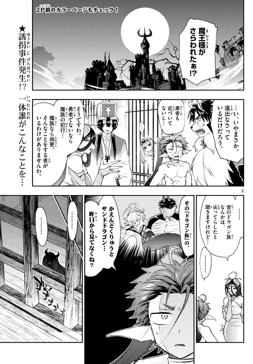 魔王城でおやすみ - 第191話 - Page 2