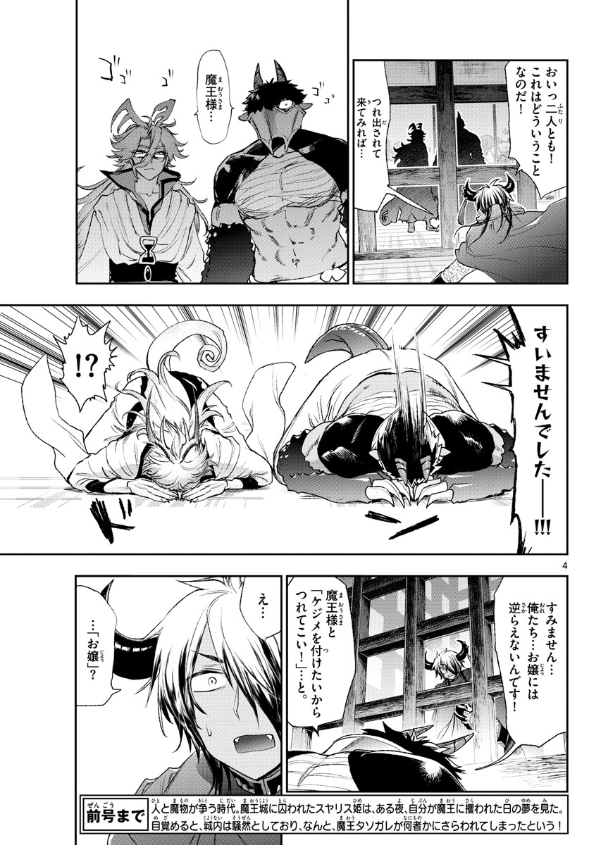 魔王城でおやすみ - 第191話 - Page 4