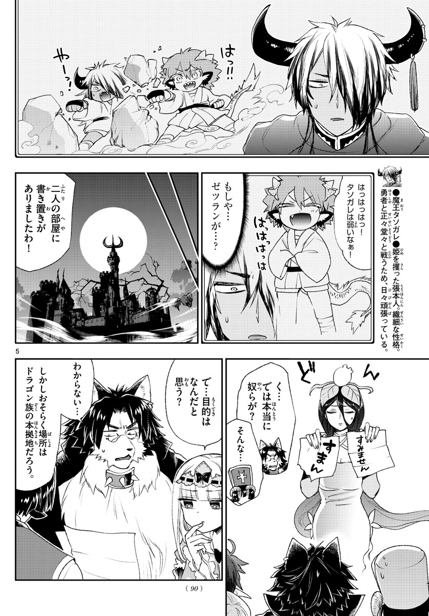 魔王城でおやすみ - 第191話 - Page 5