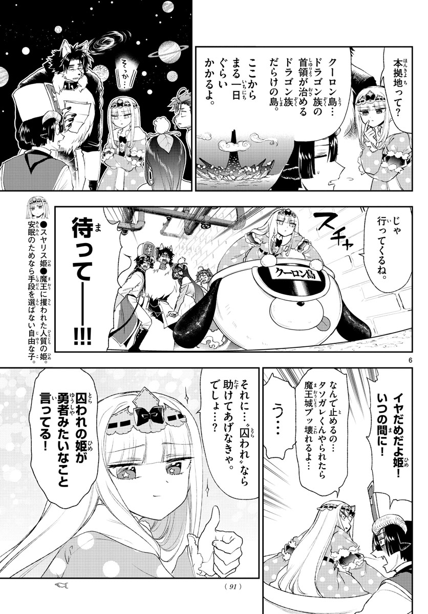 魔王城でおやすみ - 第191話 - Page 6