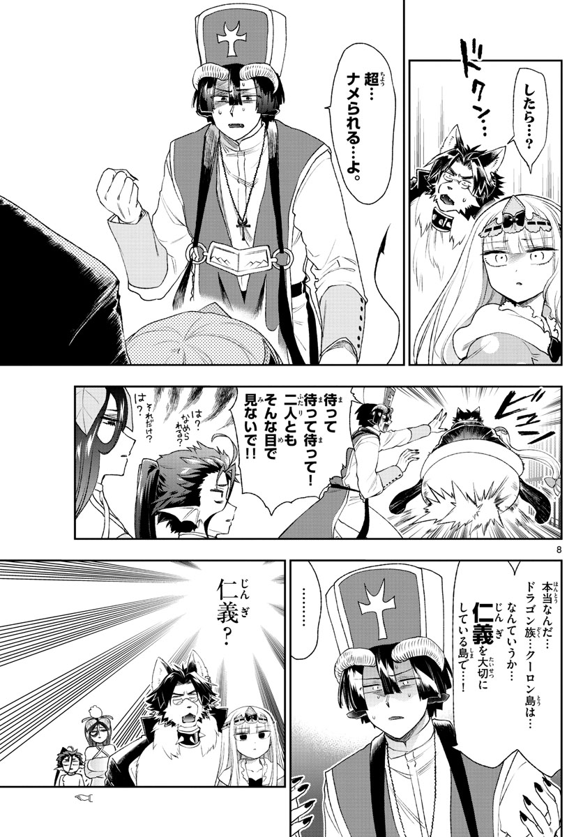 魔王城でおやすみ - 第191話 - Page 8