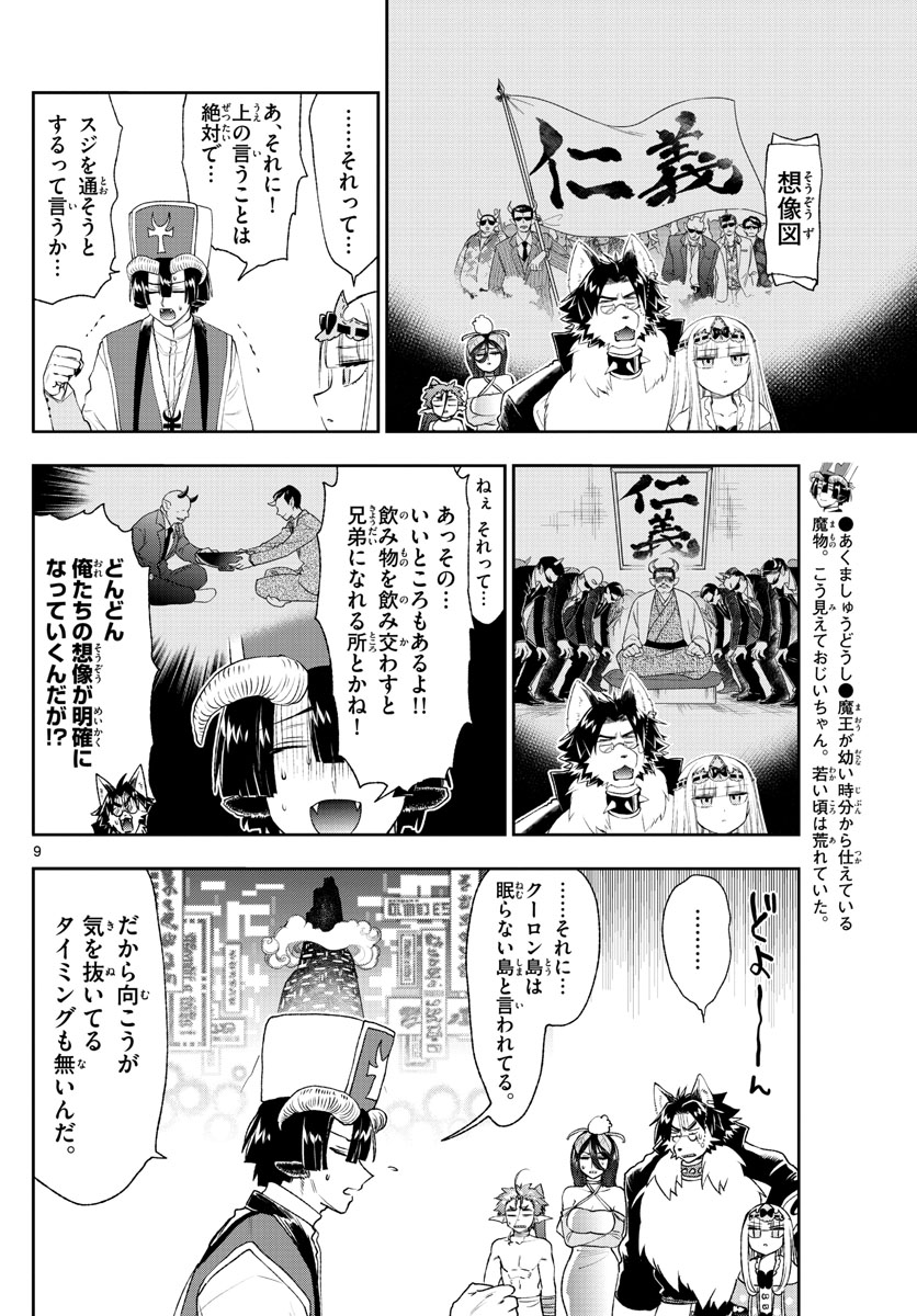 魔王城でおやすみ - 第191話 - Page 9