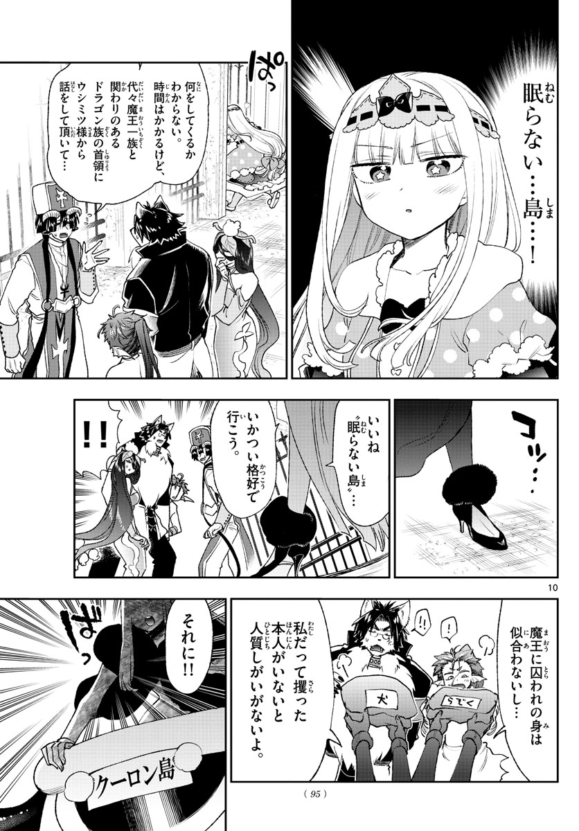 魔王城でおやすみ - 第191話 - Page 10