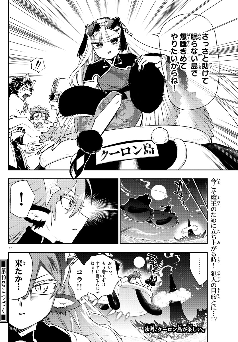 魔王城でおやすみ - 第191話 - Page 11