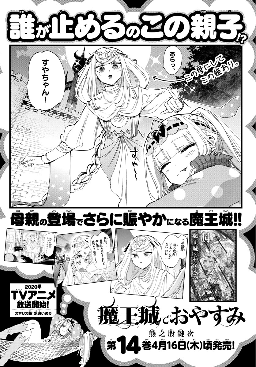 魔王城でおやすみ - 第190話 - Page 1