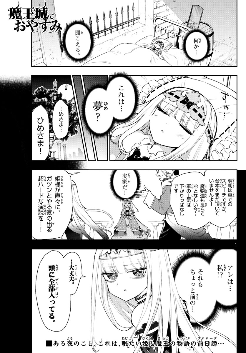 魔王城でおやすみ - 第190話 - Page 2