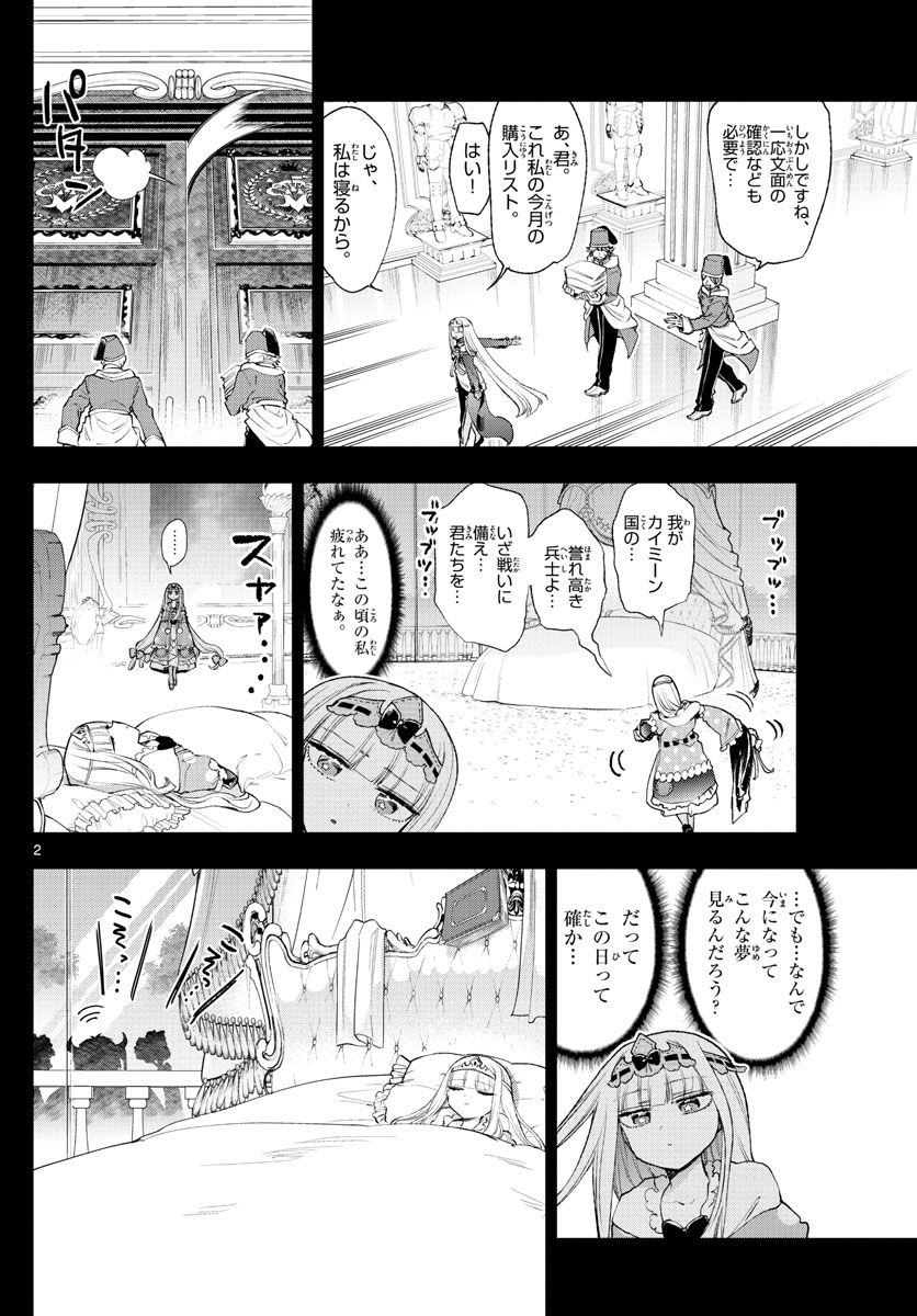 魔王城でおやすみ - 第190話 - Page 3